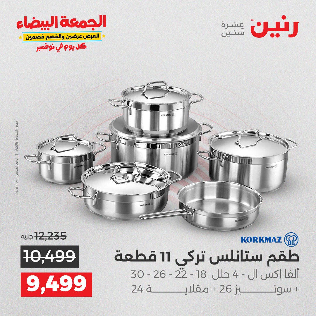 raneen offers from 11nov to 2nov 2025 عروض رنين من 11 نوفمبر حتى 2 نوفمبر 2025 صفحة رقم 14